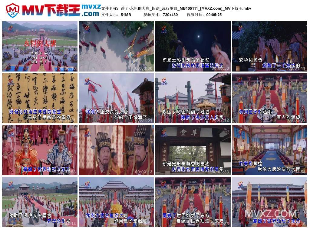 游子-永恒的大唐_国语_流行歌曲_MB105111